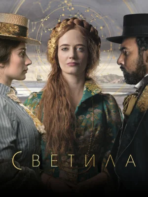 Светила