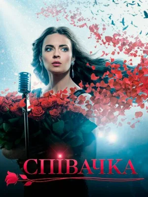 Певица