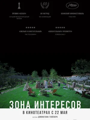 Зона интересов