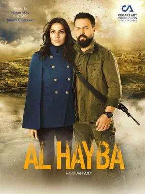 Ал Хайба