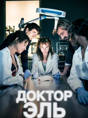 Александра Эль