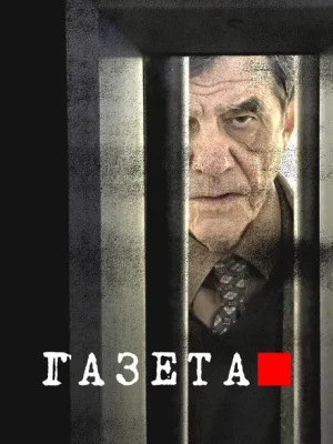 Газета
