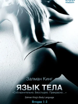Язык тела