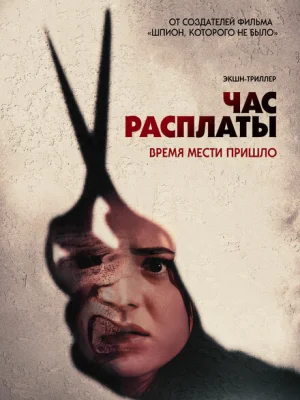 Все скоро умрут	Everyone
