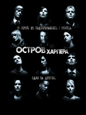Остров Харпера