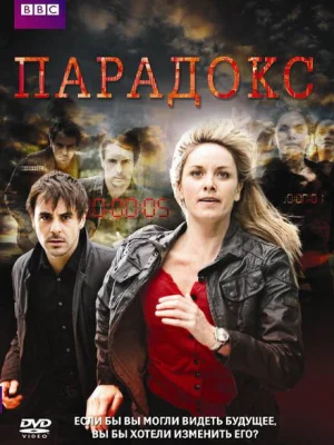 Парадокс