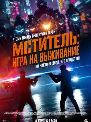 Я, палач