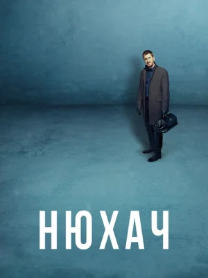 Нюхач