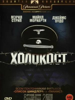 Холокост