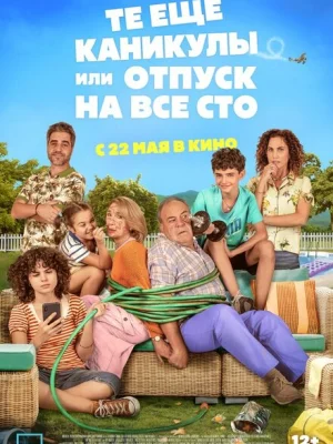 Какой отпуск!