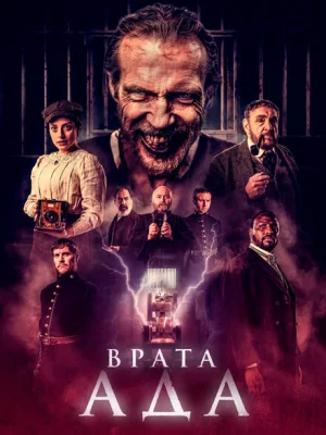 Врата ада