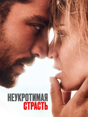 Рай в аду