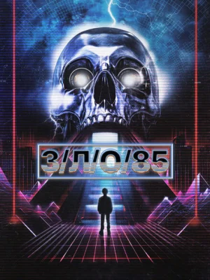 З/Л/О 85